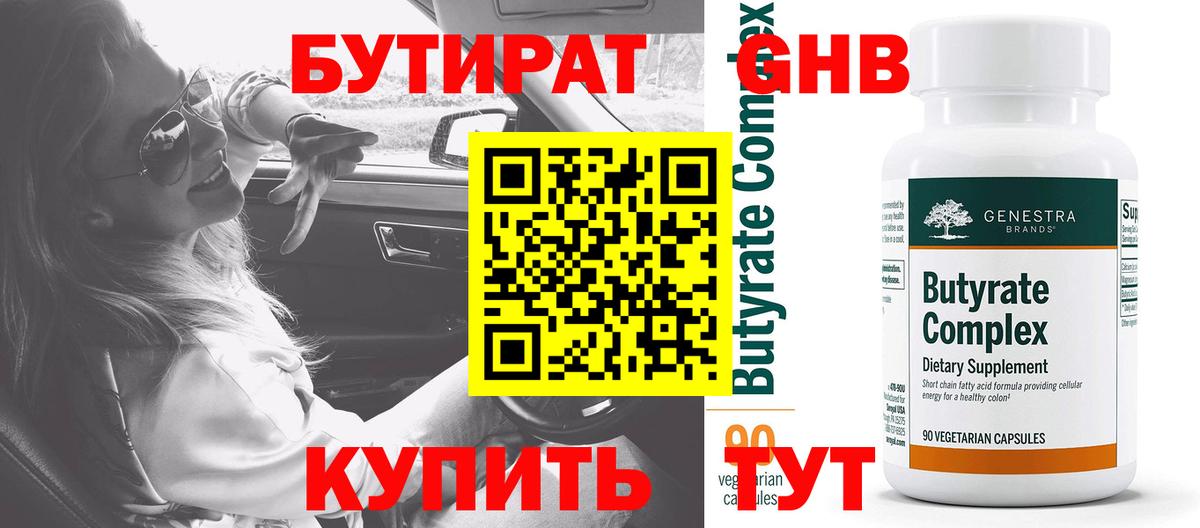 БУТИРАТ  БУТИРАТ буратино  Вход с VPN  Тверь 