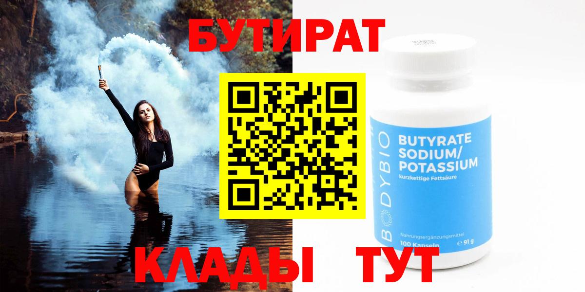 Бутират буратино Тверь