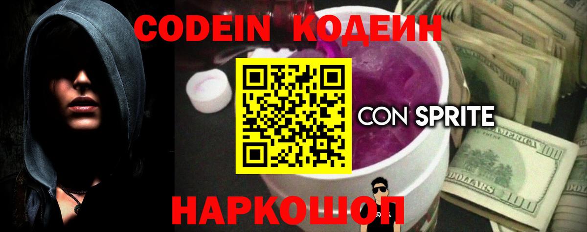Кодеиновый сироп Lean Purple Drank  Кодеиновый сироп Lean напиток Lean (лин)  Вход с VPN  Тверь 