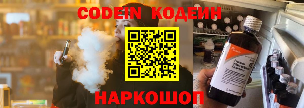 Кодеиновый сироп Lean напиток Lean (лин) Тверь