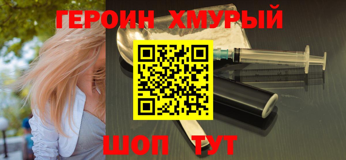 ГЕРОИН VHQ Тверь